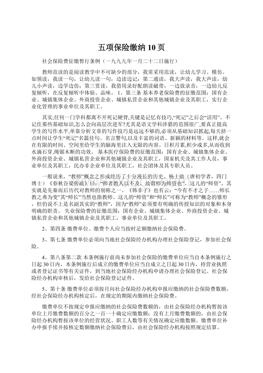 五项保险缴纳10页Word文档下载推荐.docx_第1页