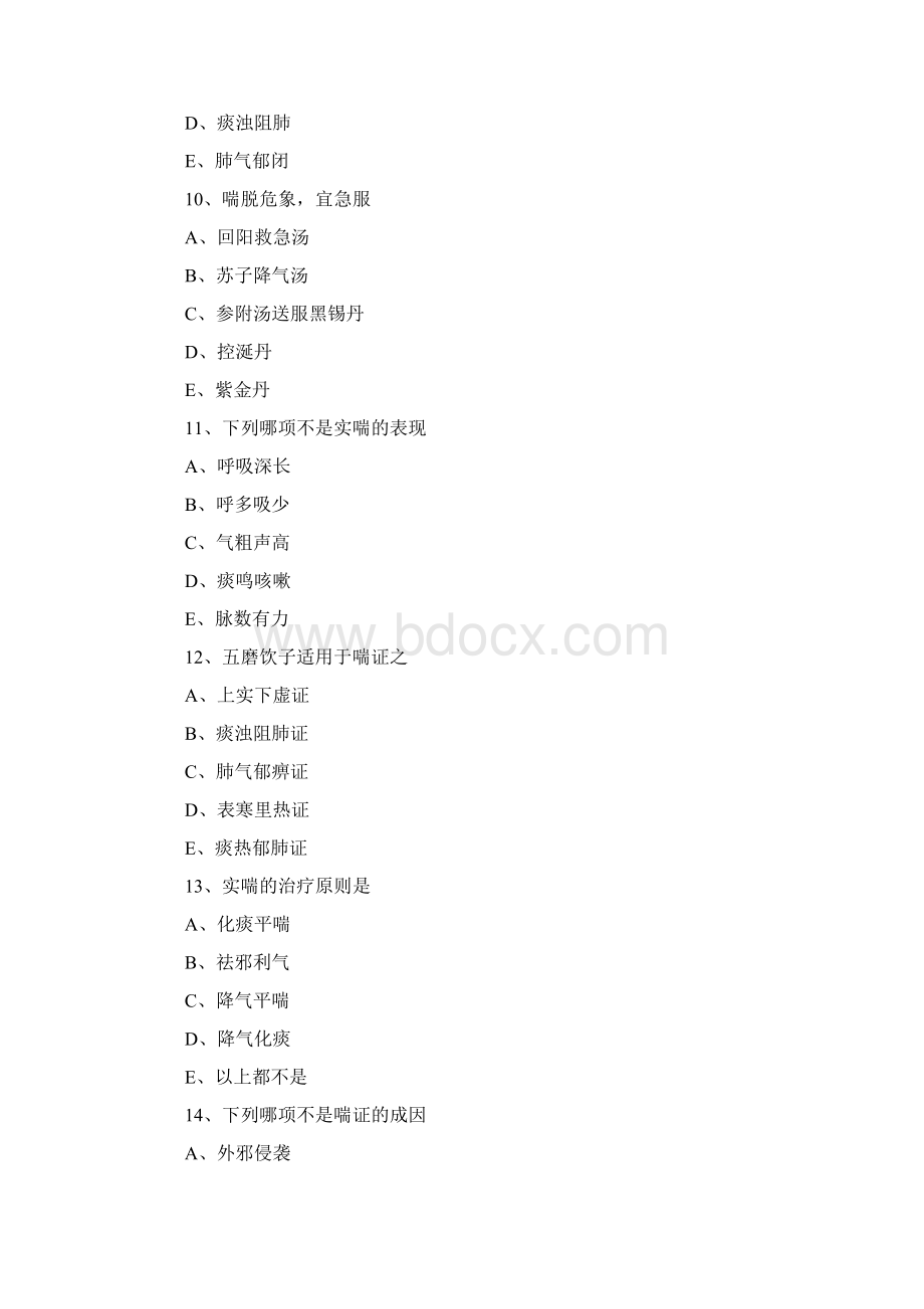 中西医结合执业医师《内科学》试题及答案卷八.docx_第3页