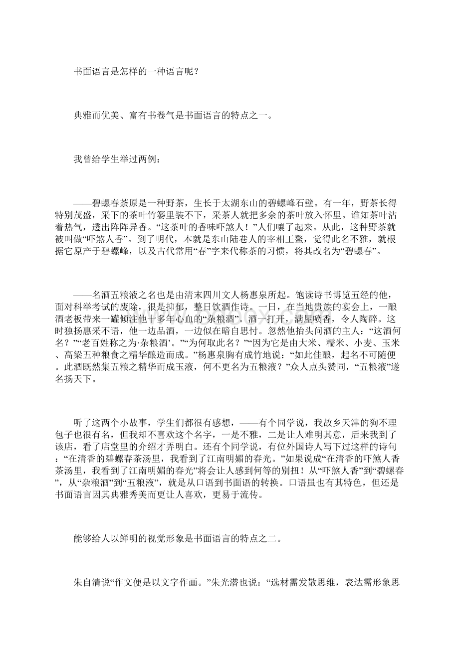 高考作文教学论文写作还是以书面语言为宜Word文件下载.docx_第2页