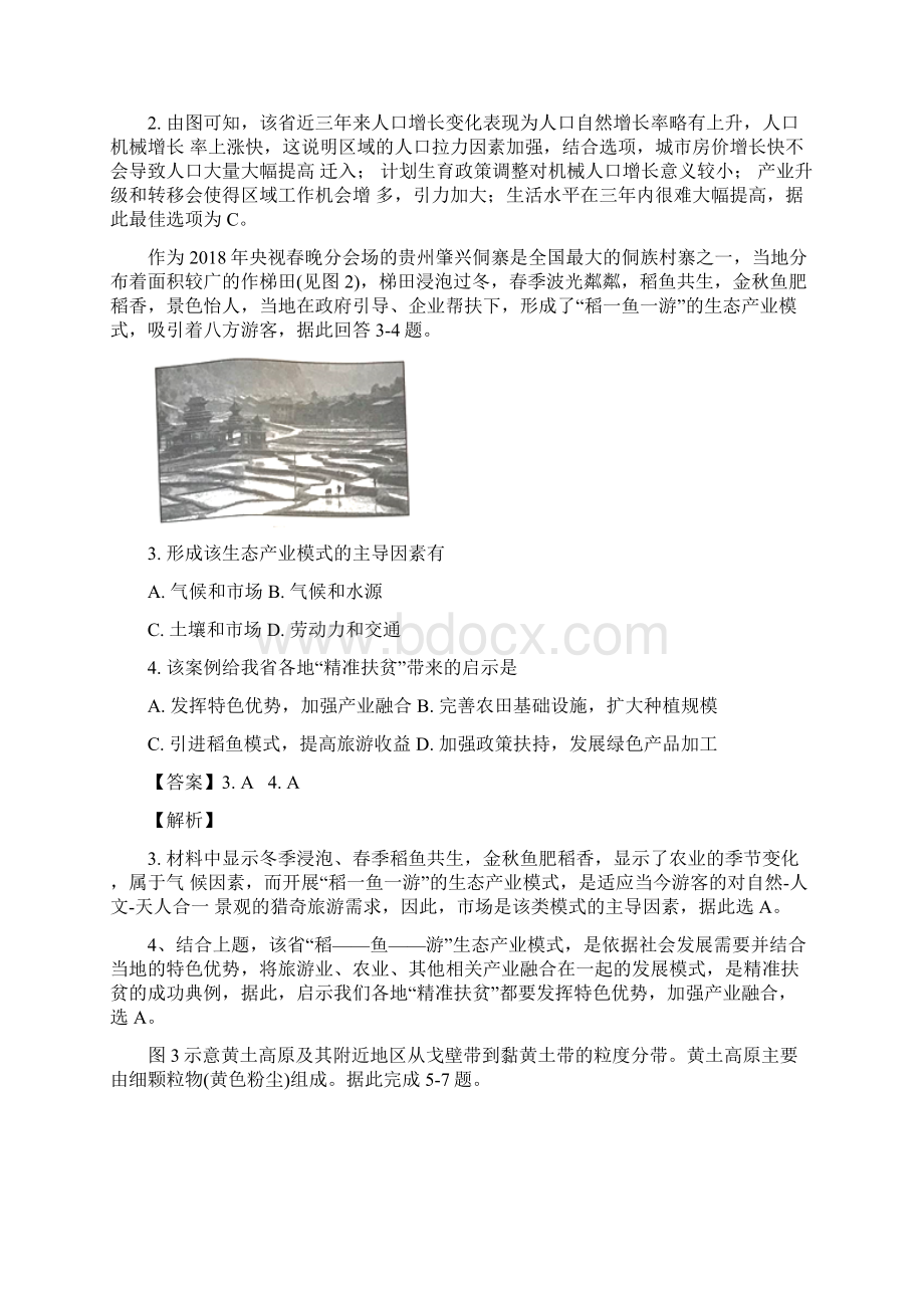 贵州省届普高等学校招生适应性考试文综地理试题解析.docx_第2页