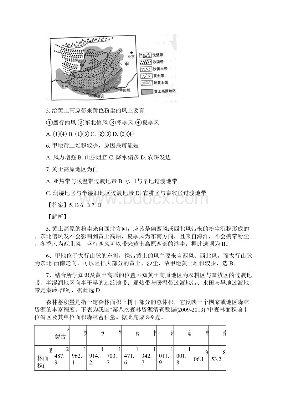 贵州省届普高等学校招生适应性考试文综地理试题解析.docx_第3页