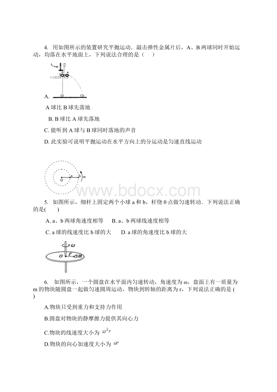 高一下学期期中考试物理试题 含答案VII.docx_第2页