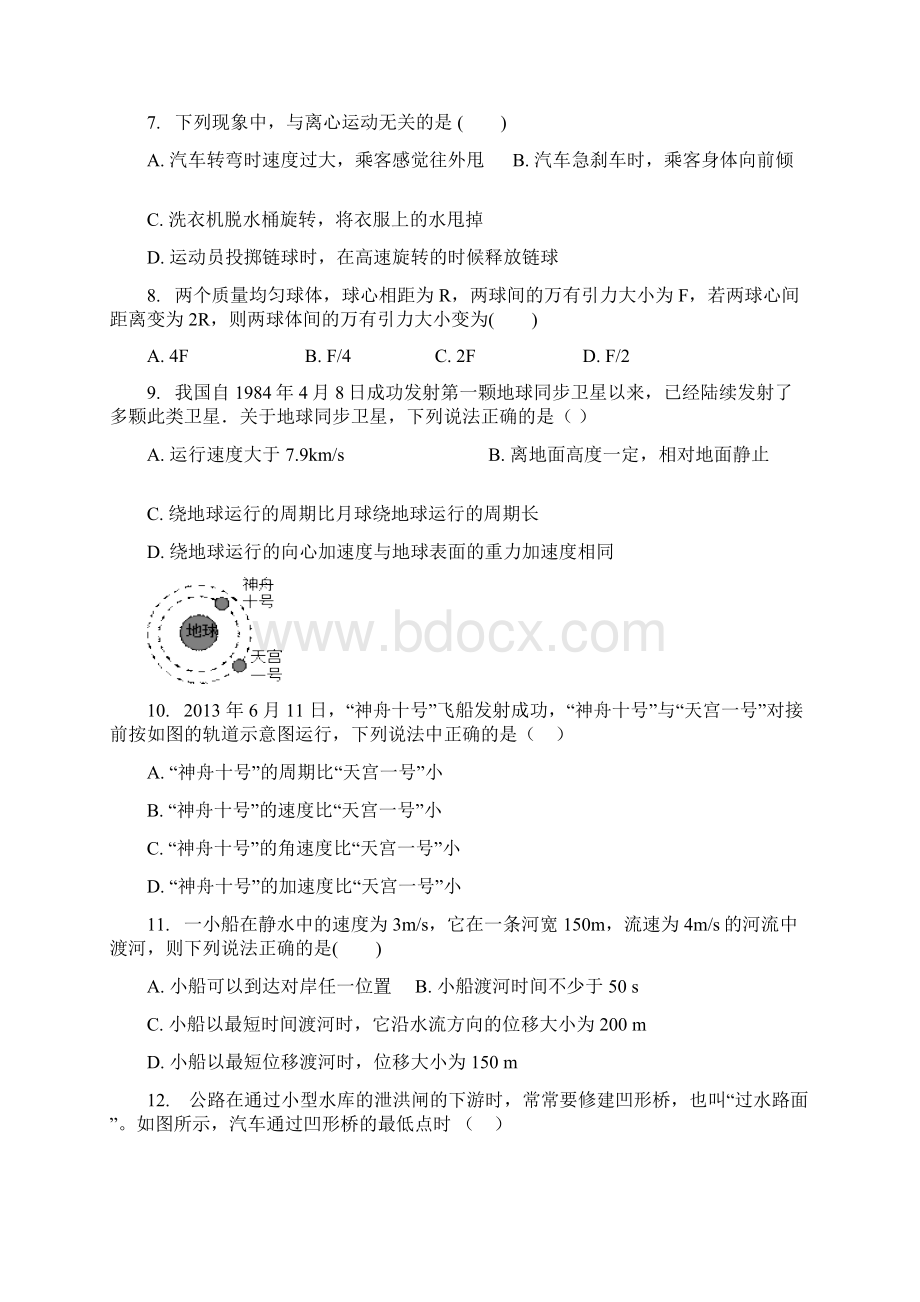 高一下学期期中考试物理试题 含答案VIIWord文件下载.docx_第3页