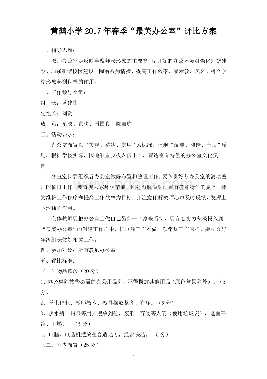 “最美办公室”评比方案总结.doc_第2页