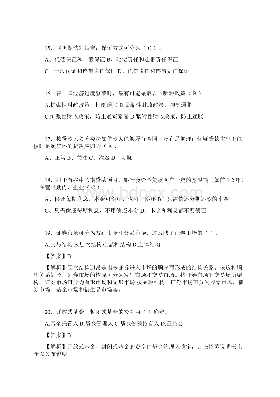 银行从业资格考试试题及答案feWord格式文档下载.docx_第3页