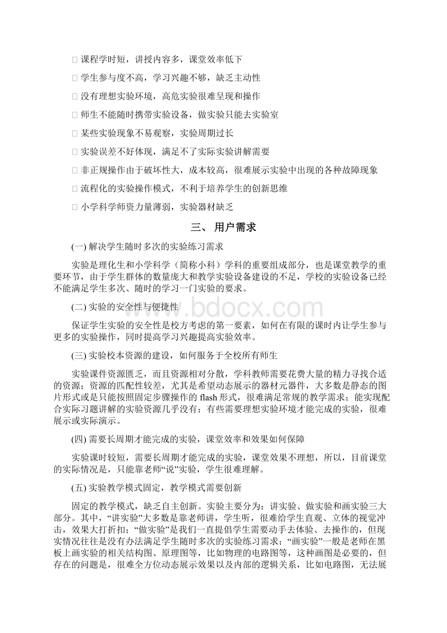 虚拟仿真实验技术方案.docx_第2页