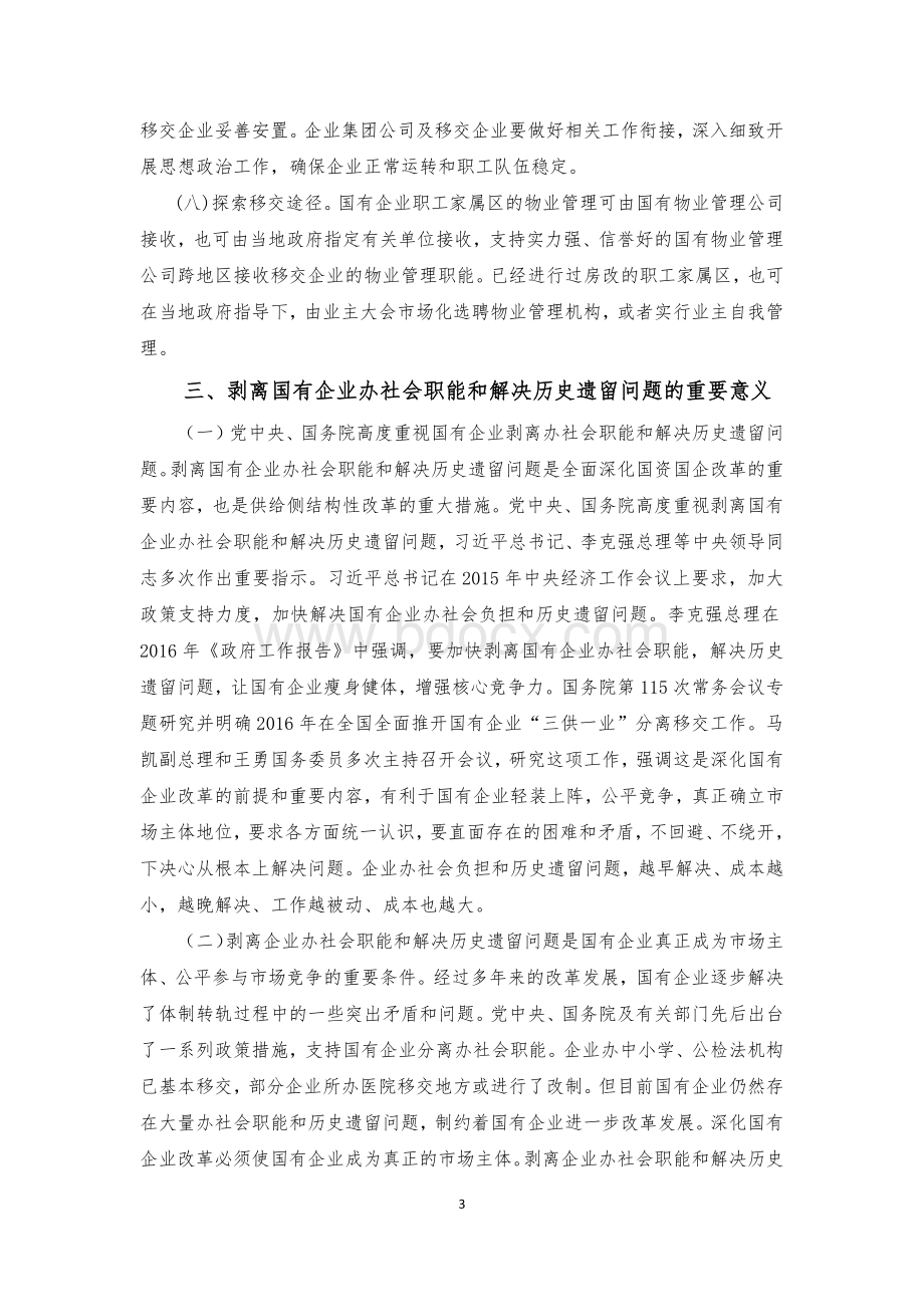 三供一业有关政策宣传Word下载.docx_第3页