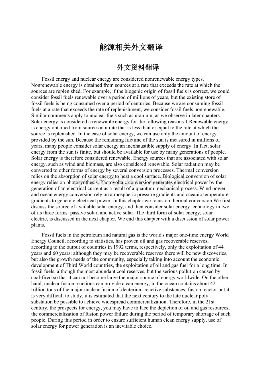 能源相关外文翻译.docx