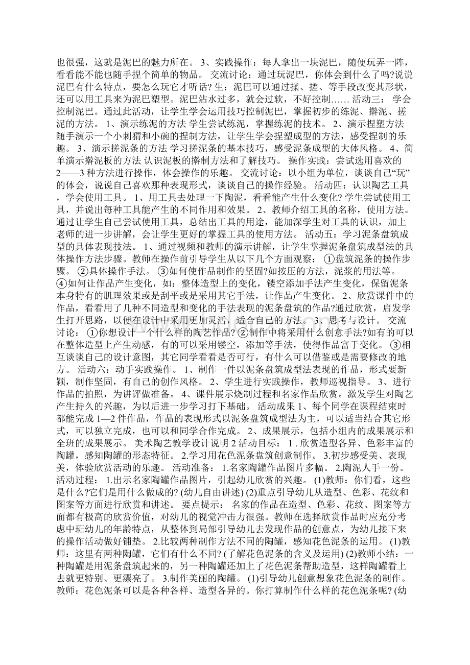 美术陶艺教学设计说明Word格式.docx_第2页