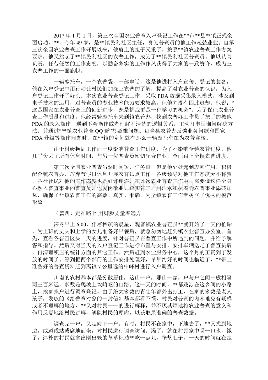 最新普查员个人事迹材料Word文档格式.docx_第3页