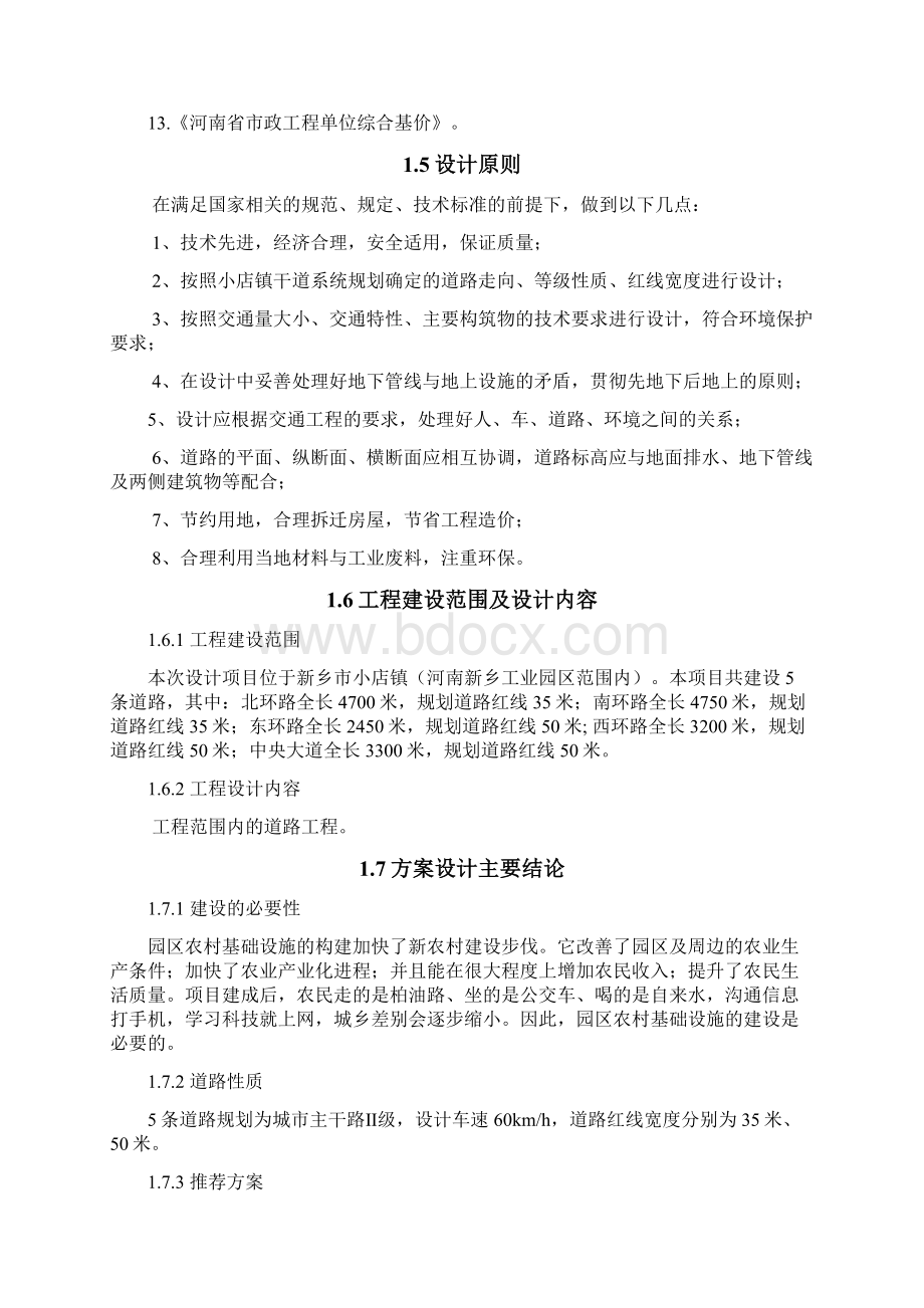 河南新乡工业园区农村基础设施建设项目可行性研究报告.docx_第2页