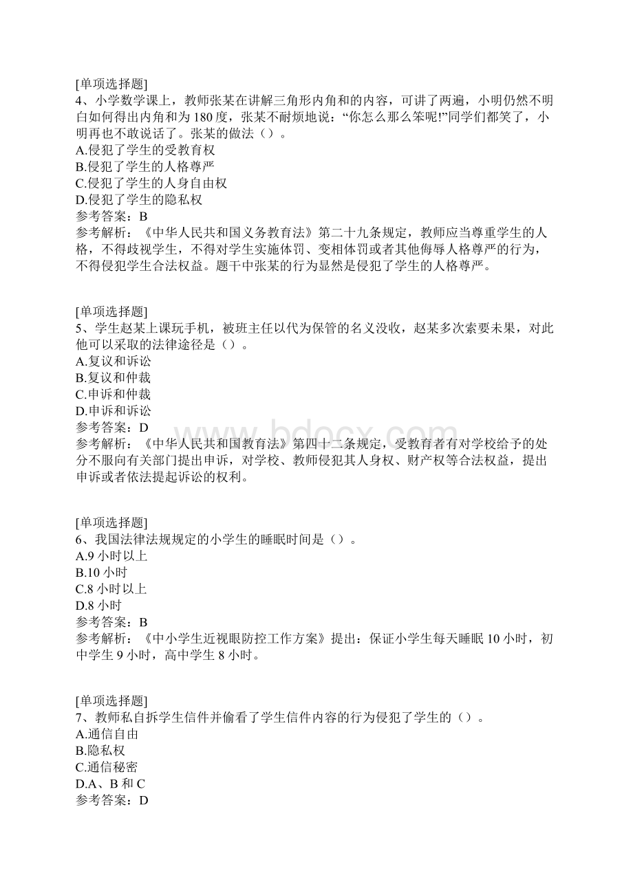 学生的权利和保护试题Word文档下载推荐.docx_第2页