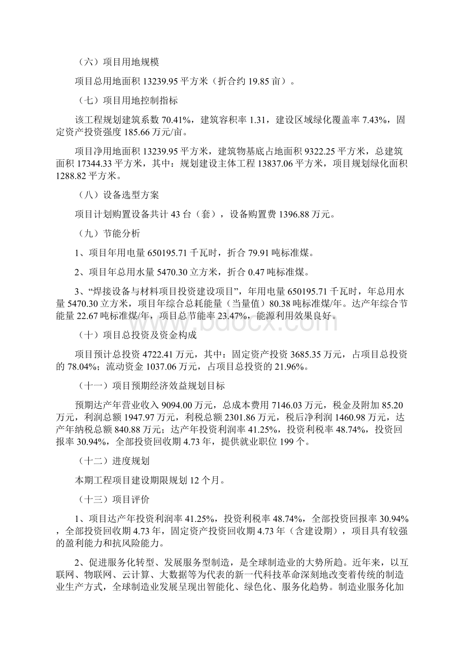 焊接设备与材料项目投资方案.docx_第2页