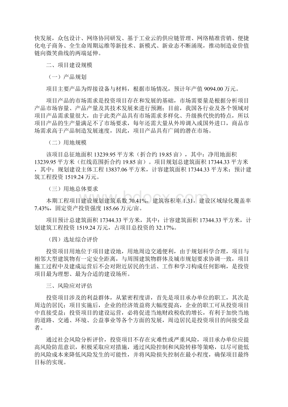 焊接设备与材料项目投资方案.docx_第3页