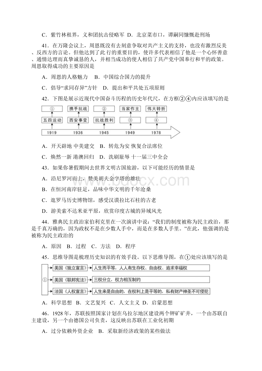 湖南省娄底市中考历史试题和解析答案.docx_第3页