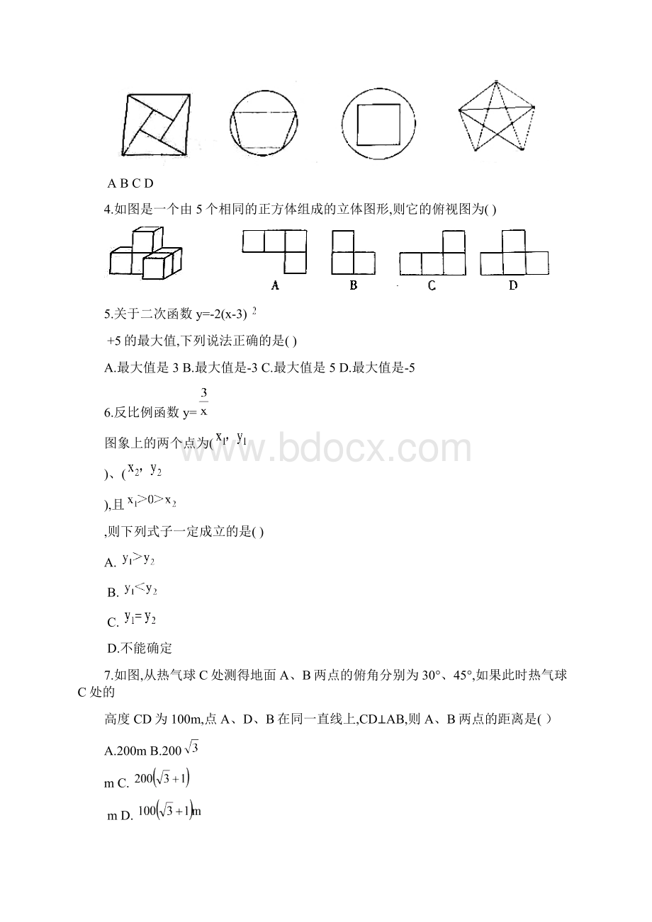 黑龙江省哈尔滨市阿城区届九年级调研数学试题含答案wordWord格式文档下载.docx_第2页