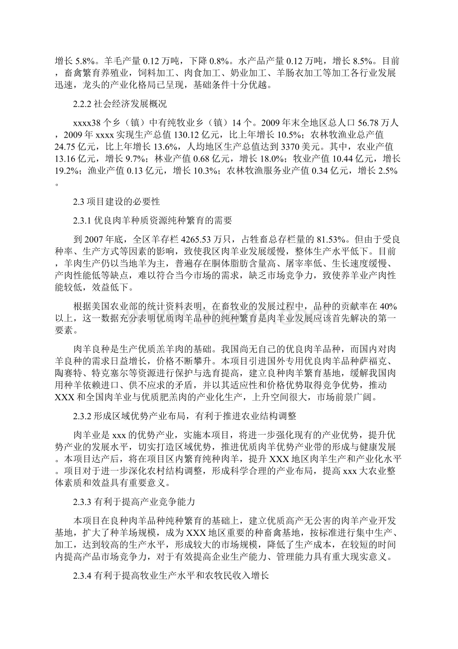 食用种羊养殖场项目投资建设商业计划书Word下载.docx_第3页