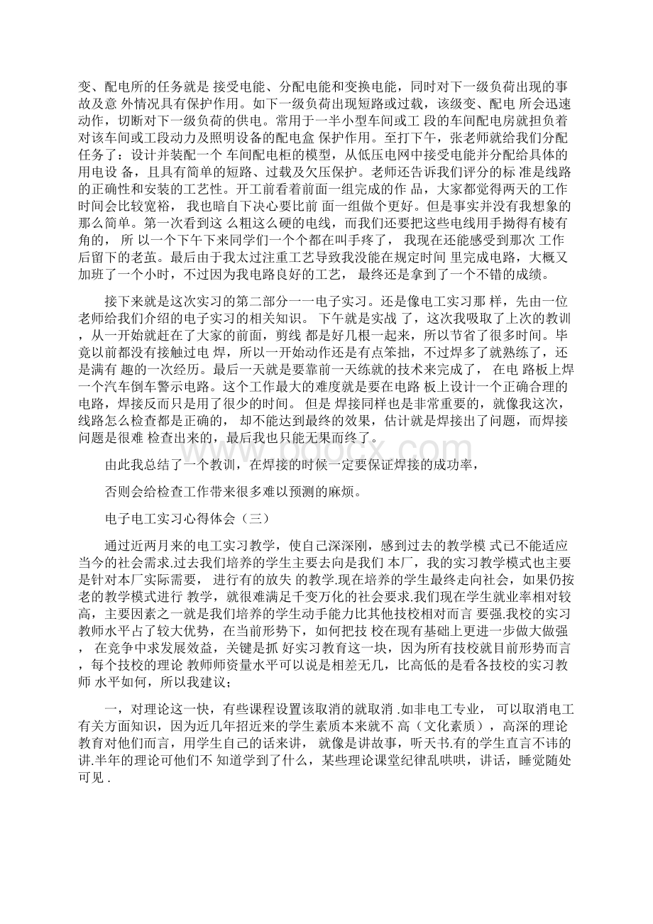 电子电工实习心得体会Word文档格式.docx_第2页