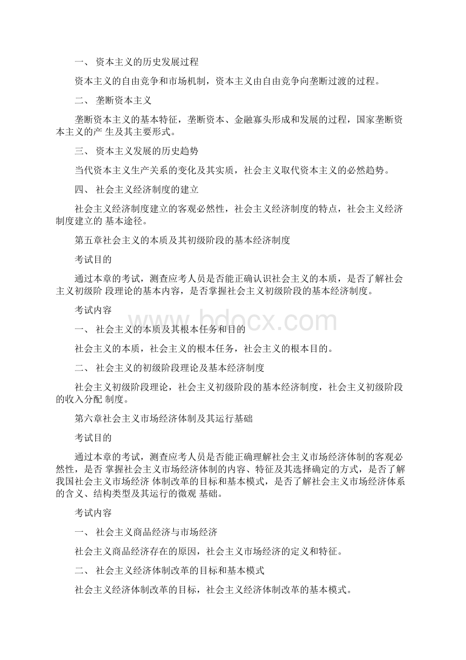 经济师初级《经济基础知识》考试大纲.docx_第3页