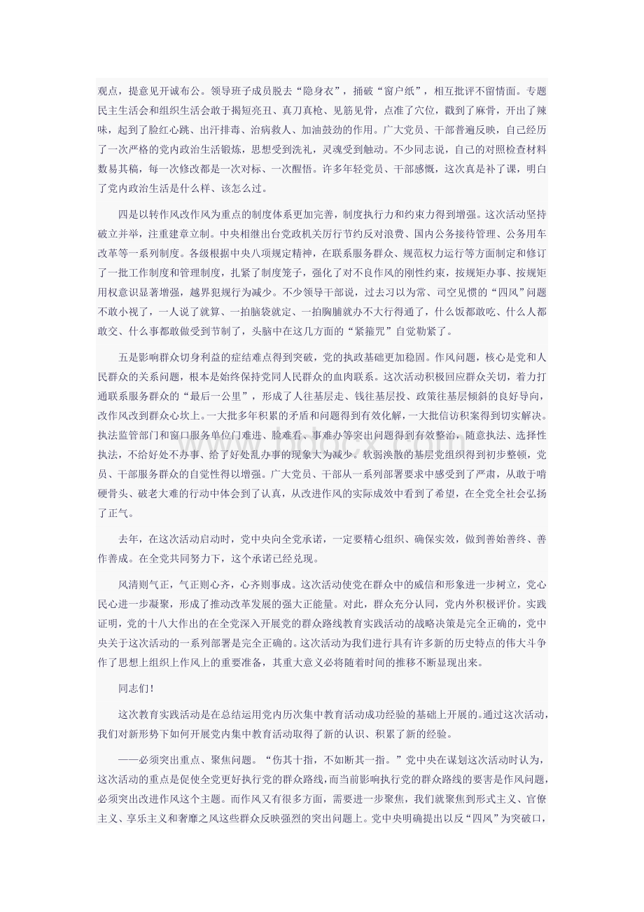 习近平在党的群众路线教育实践活动总结大会上的讲话.doc_第2页