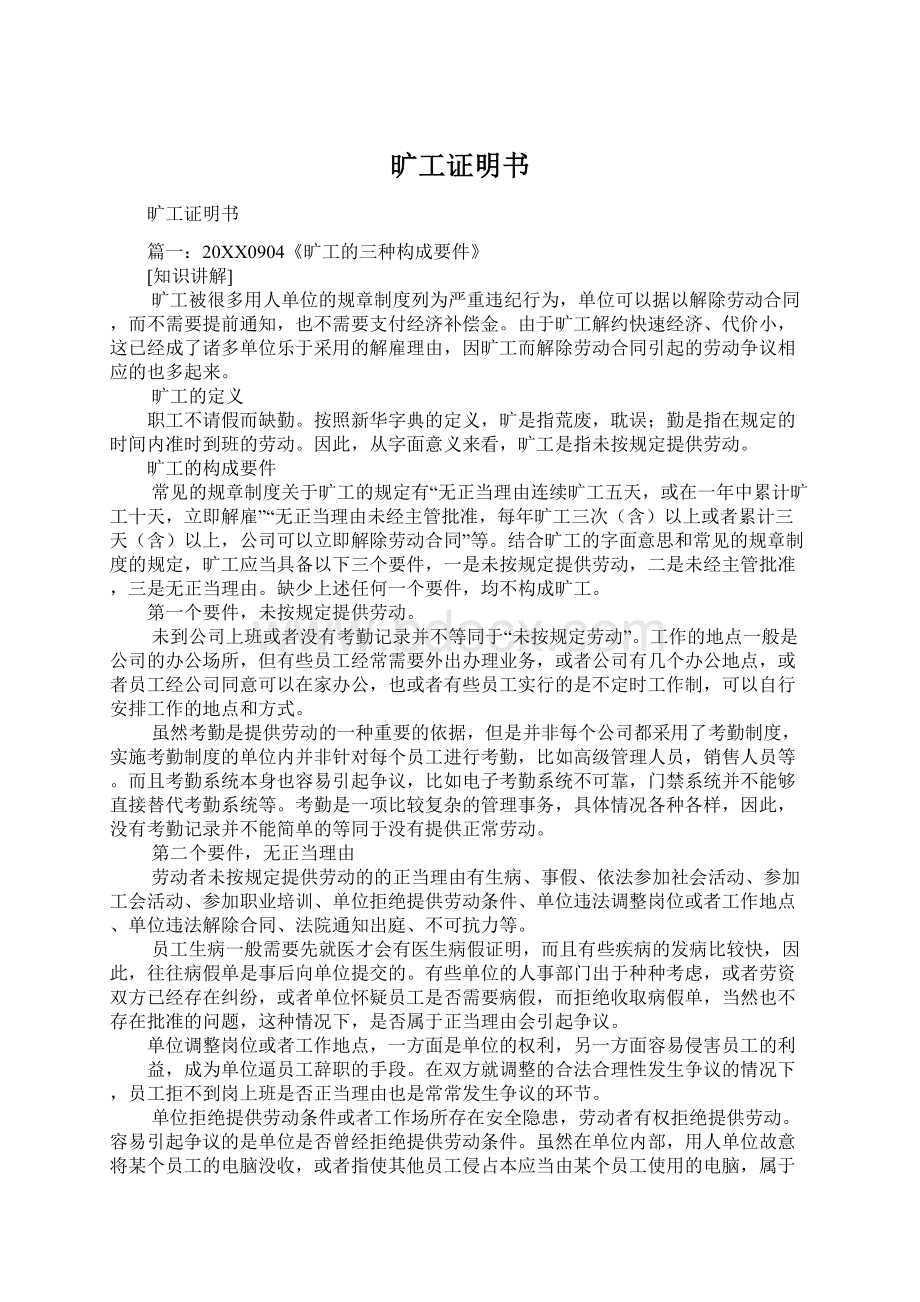 旷工证明书Word文档下载推荐.docx_第1页