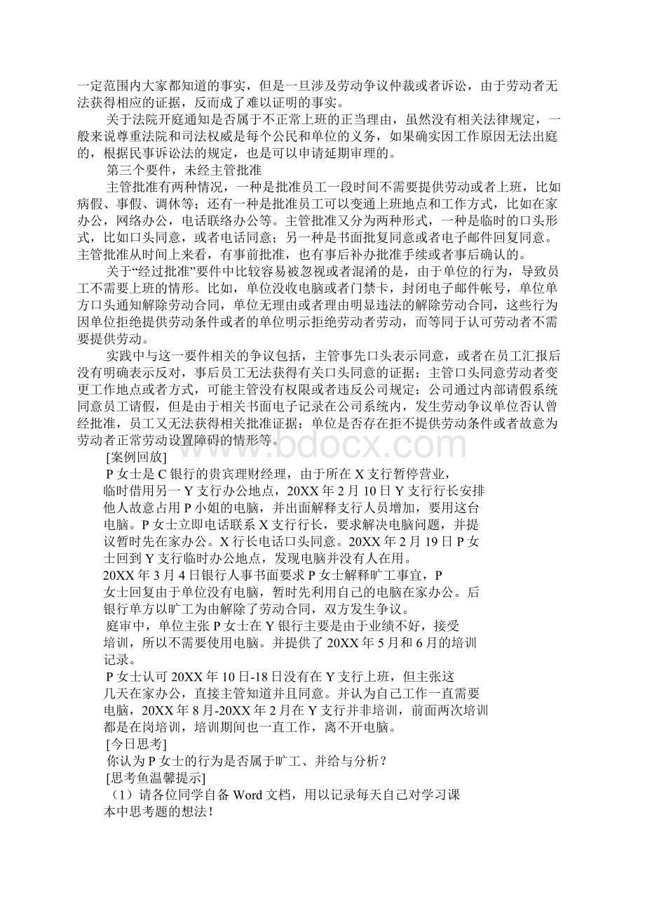 旷工证明书Word文档下载推荐.docx_第2页