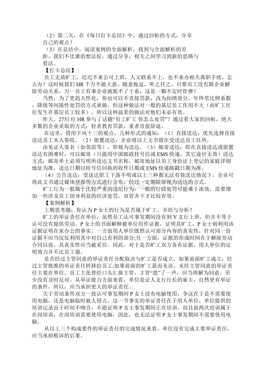 旷工证明书Word文档下载推荐.docx_第3页