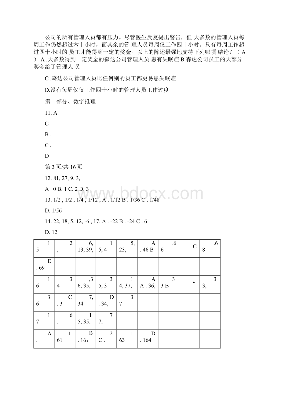 深圳航空笔试题及答案.docx_第3页