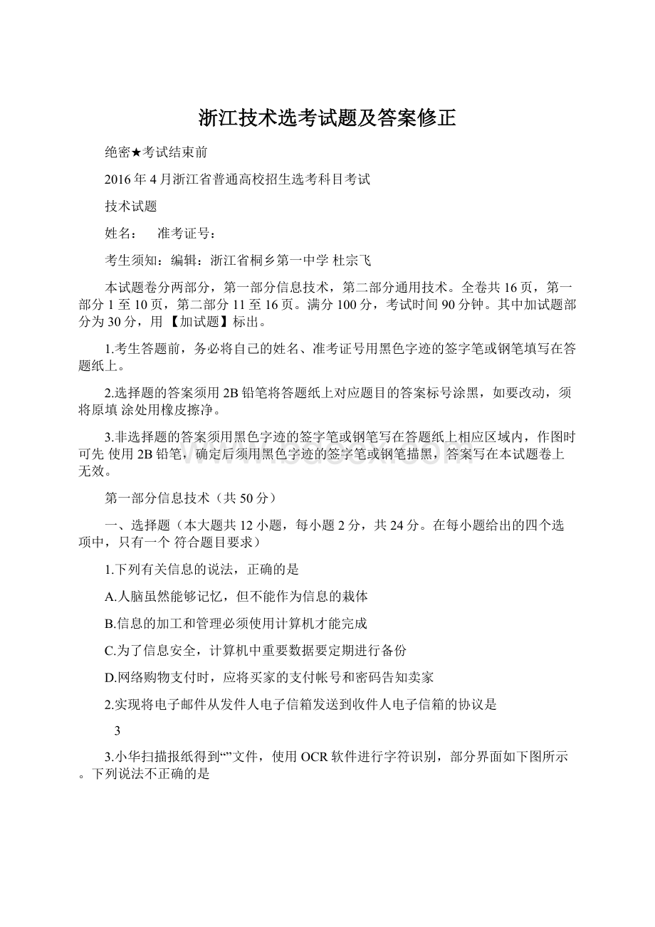 浙江技术选考试题及答案修正.docx