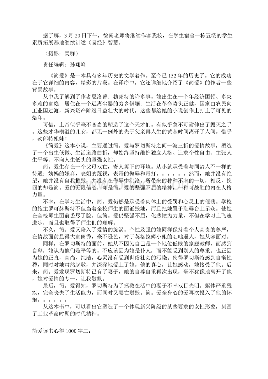 国学教育专家徐闯讲座吉凶悔吝听师大易经导师讲授《易经》智慧Word下载.docx_第2页