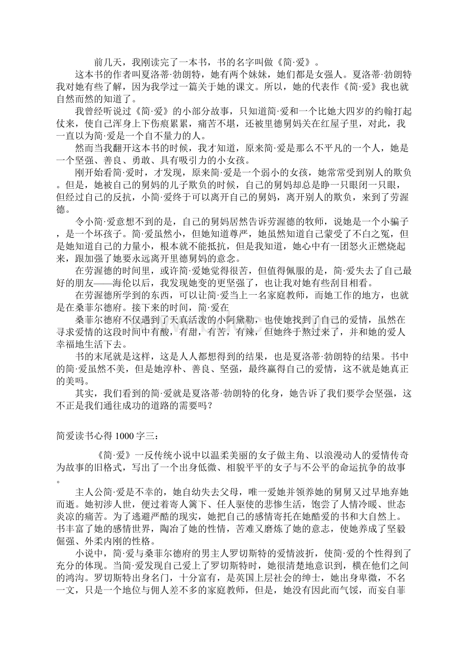 国学教育专家徐闯讲座吉凶悔吝听师大易经导师讲授《易经》智慧Word下载.docx_第3页