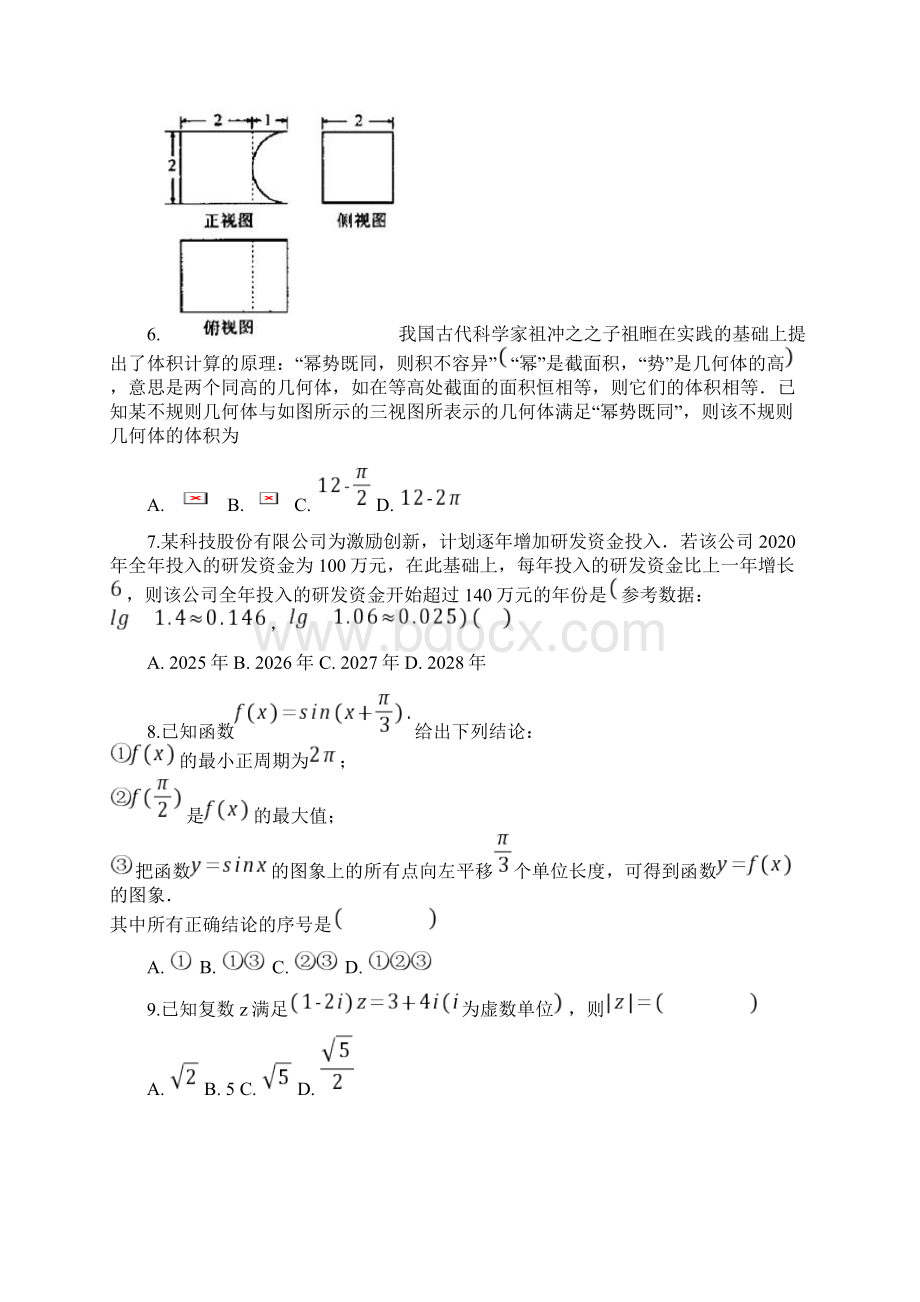 定远县育才学校届高三下学期第一次模拟考试文科数学试题含答案Word文档格式.docx_第2页