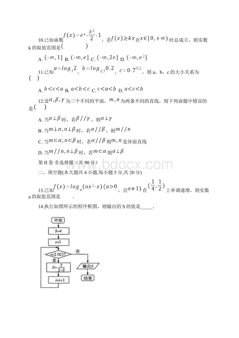 定远县育才学校届高三下学期第一次模拟考试文科数学试题含答案Word文档格式.docx_第3页