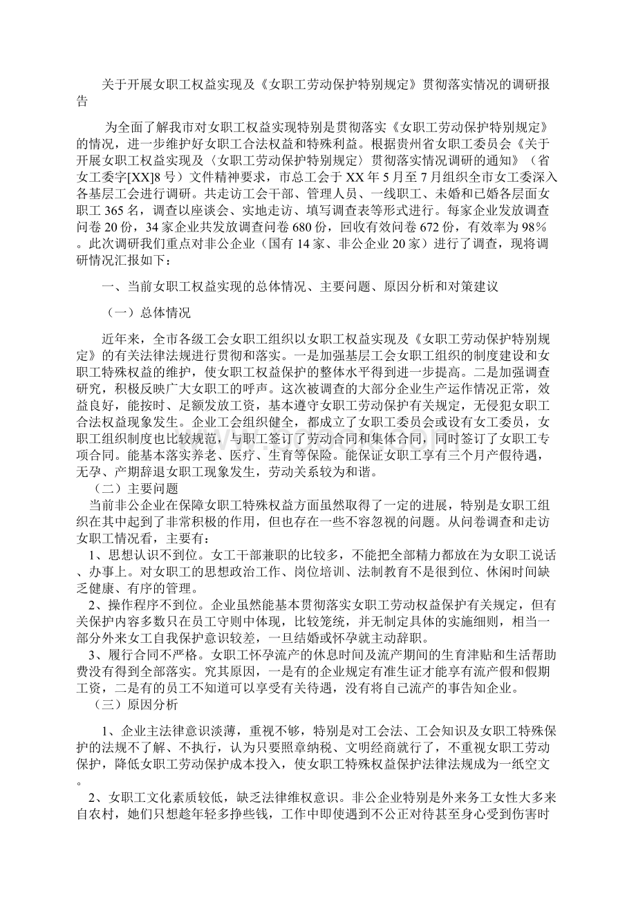 关于开展全市装饰装修工程安全生产大检查的报告.docx_第2页