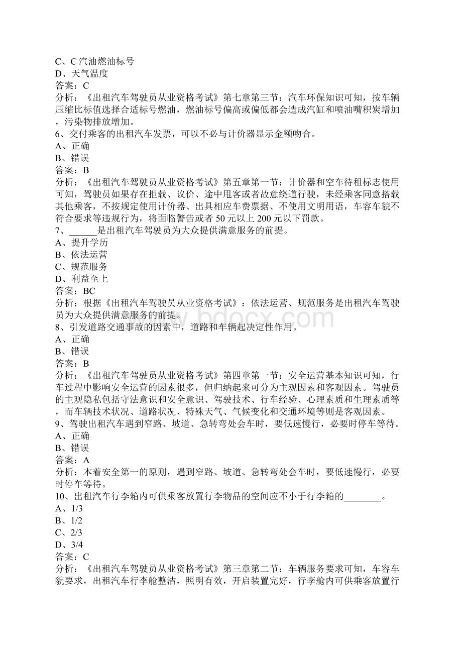 贵阳网约车考试题库.docx_第2页