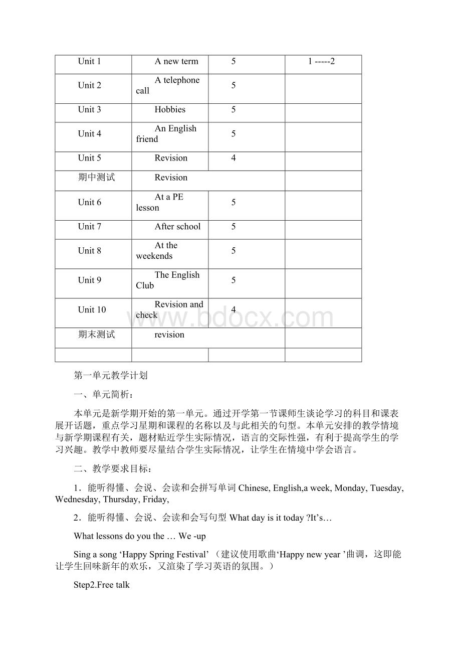 牛津小学英语B全册教案含教学计划Word下载.docx_第3页