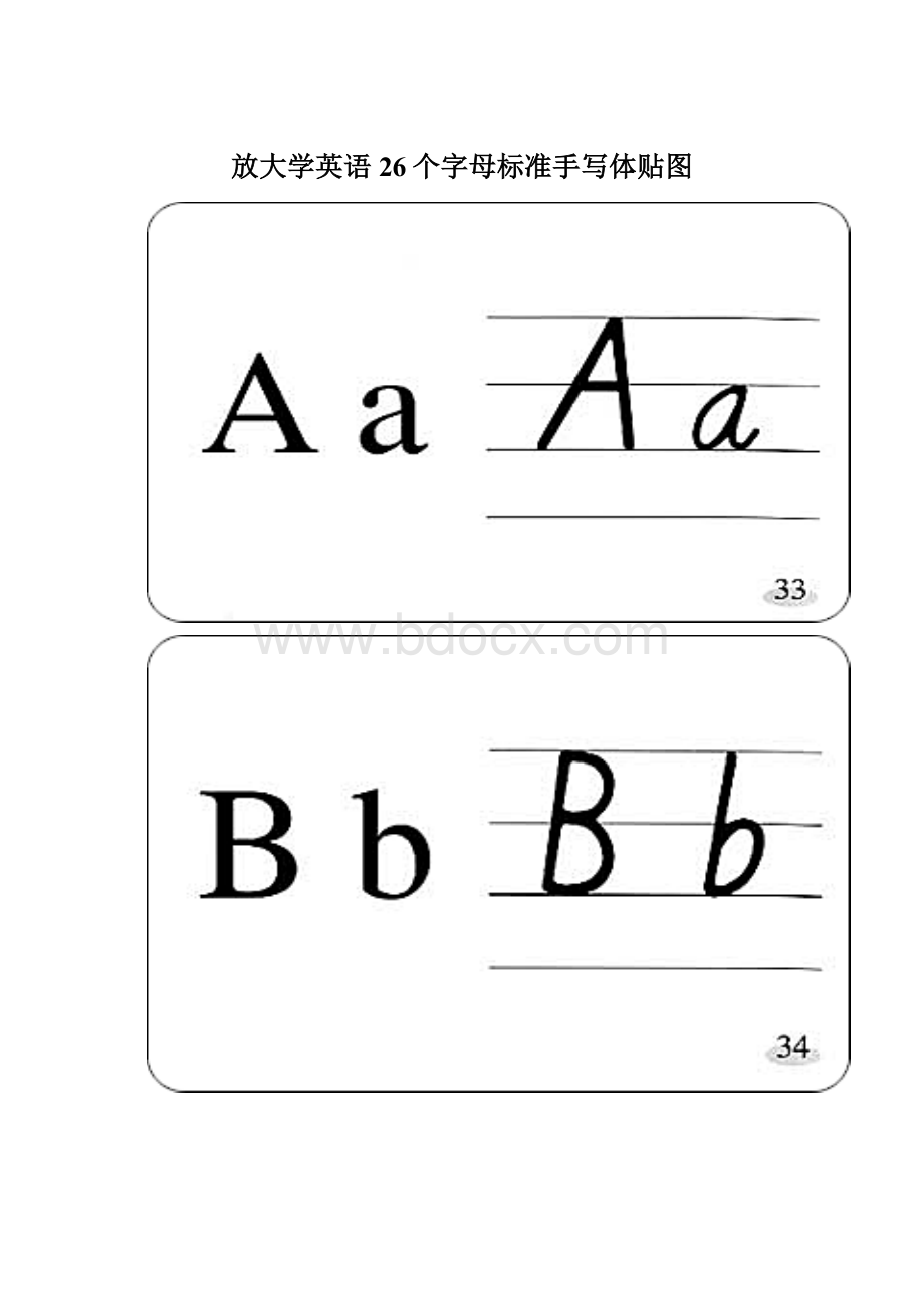 放大学英语26个字母标准手写体贴图文档格式.docx