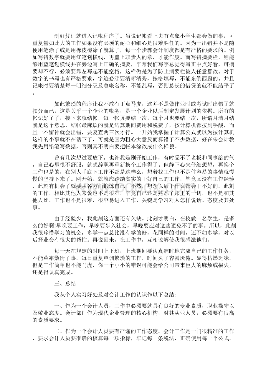 财务会计实训报告10篇优质范文.docx_第2页