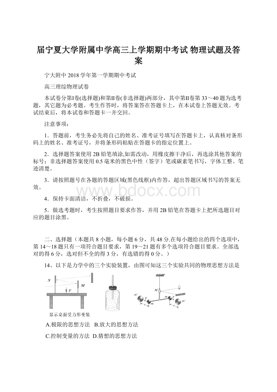 届宁夏大学附属中学高三上学期期中考试 物理试题及答案.docx