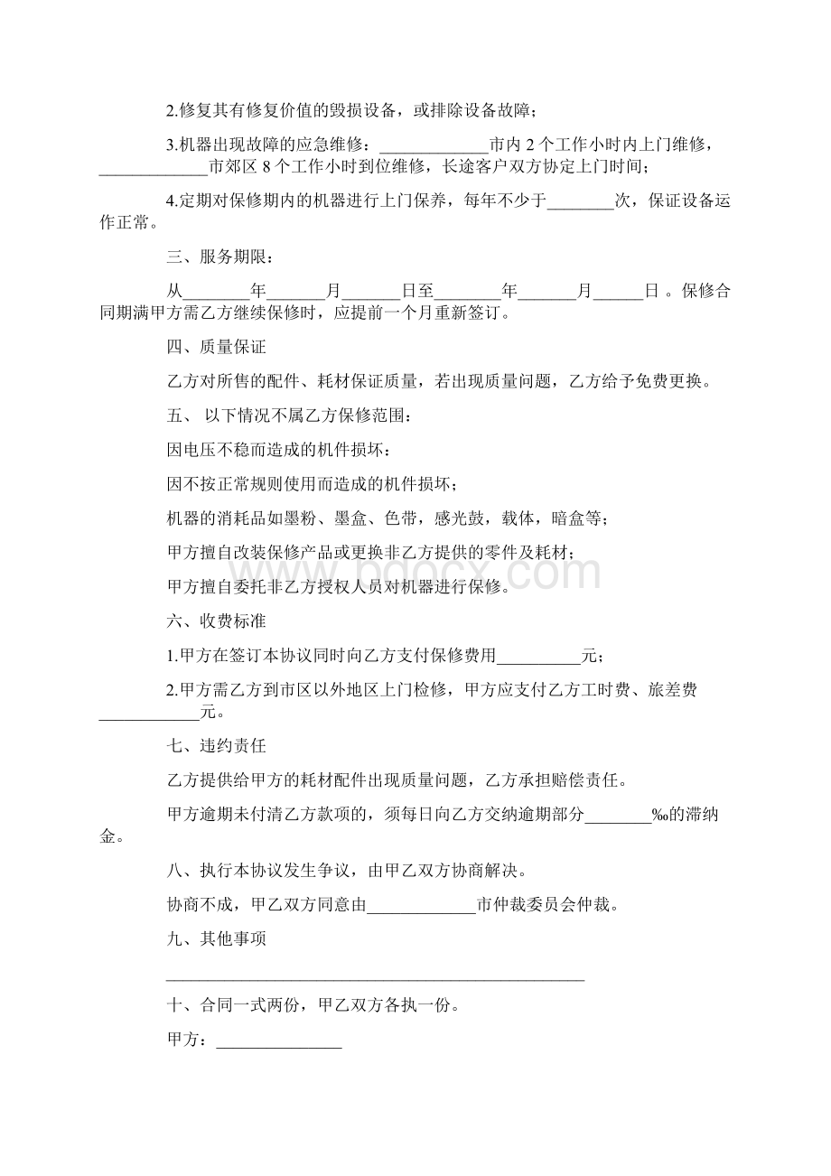 保修协议书.docx_第3页