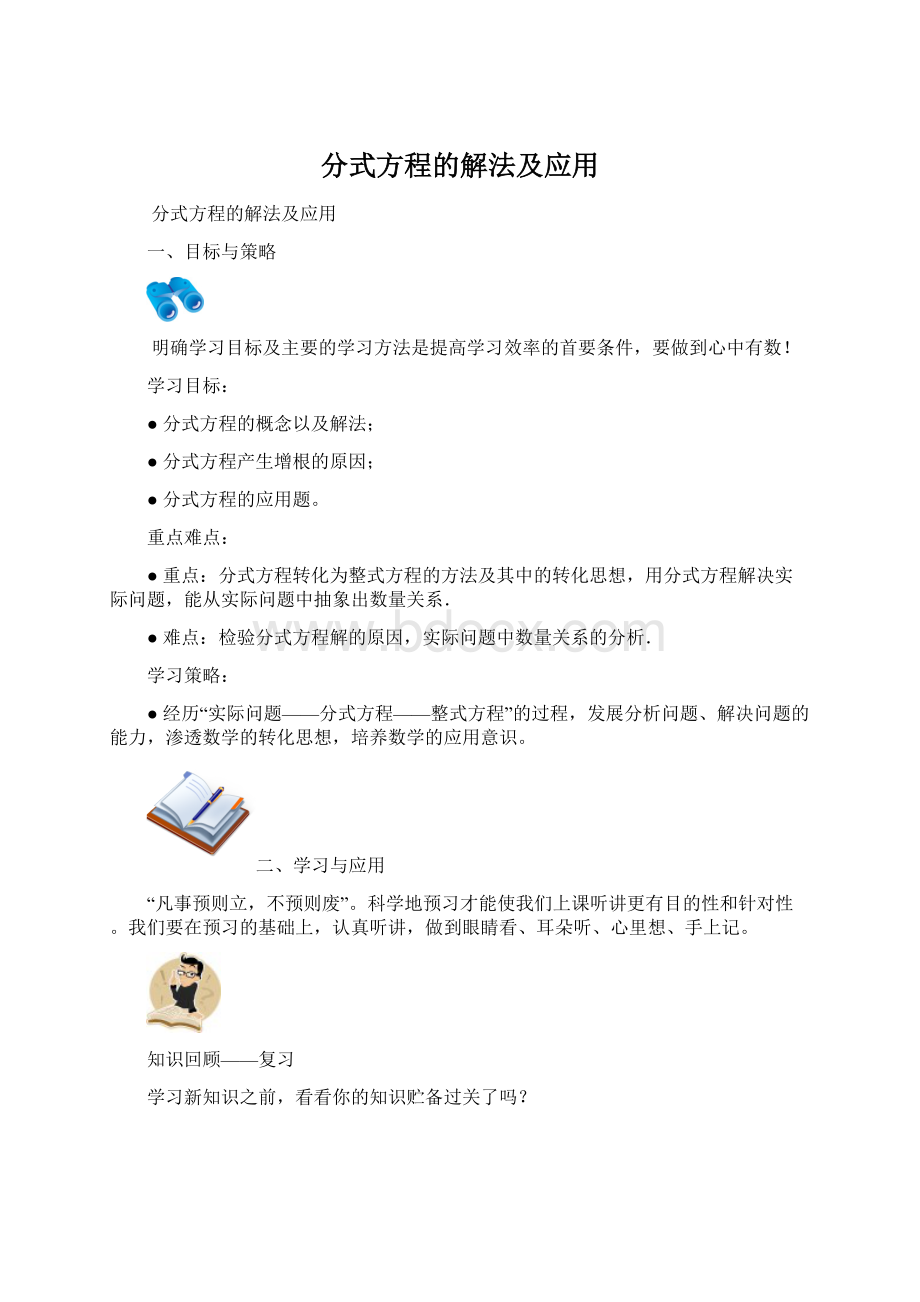 分式方程的解法及应用Word文件下载.docx