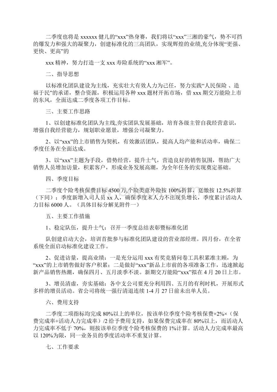 保险业务企划方案多篇Word格式.docx_第2页