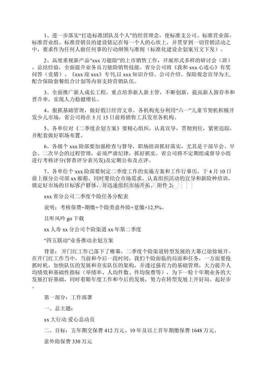 保险业务企划方案多篇Word格式.docx_第3页