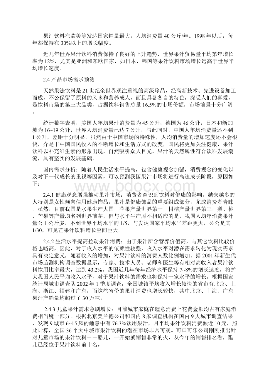 年产3000吨芒果汁系列产品项目可行性研究报告文档格式.docx_第2页