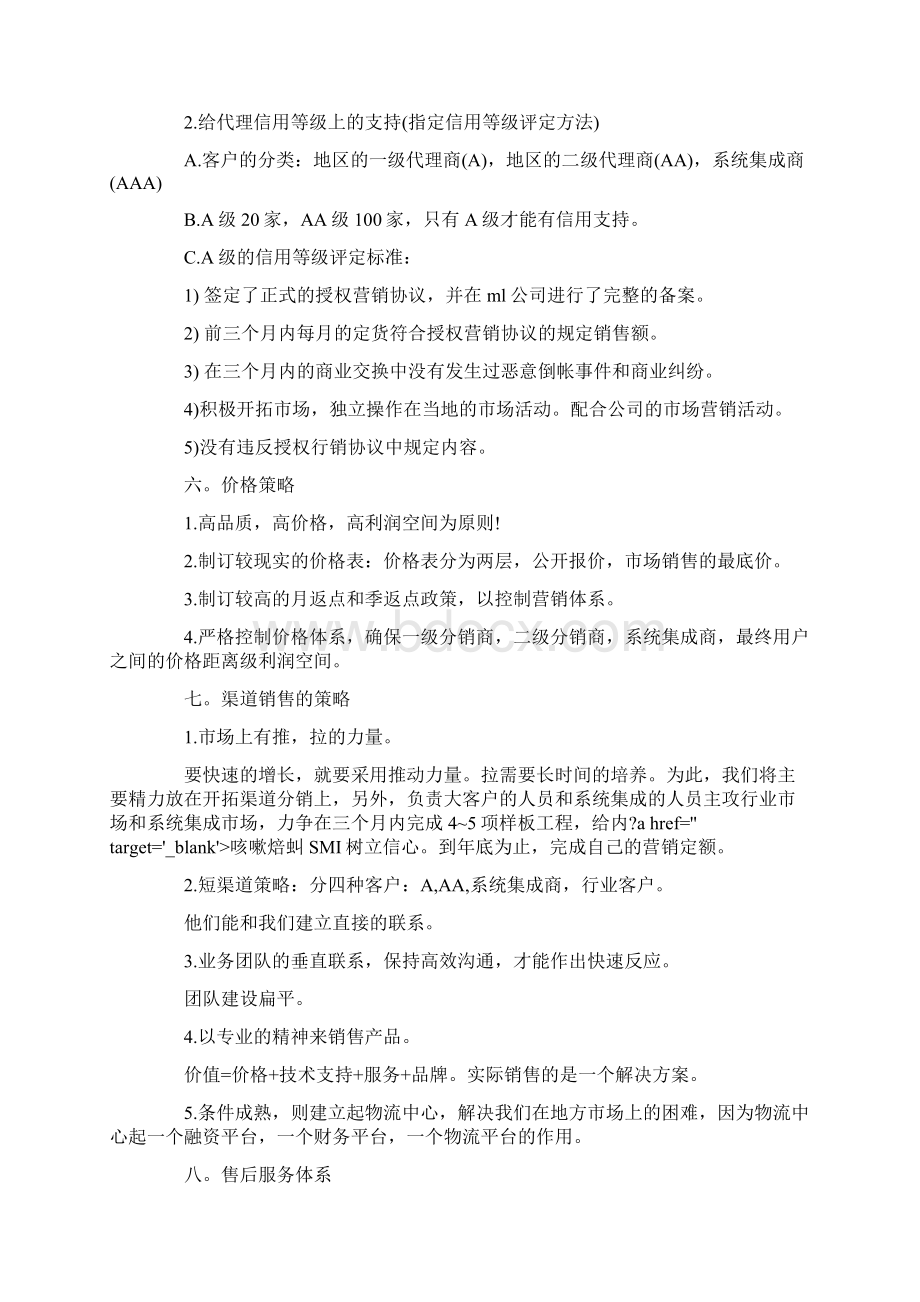 产品销售计划怎么写最新.docx_第3页