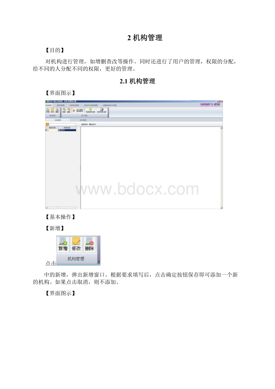 雕龙电子病历管理设计器用户手册汇编.docx_第2页