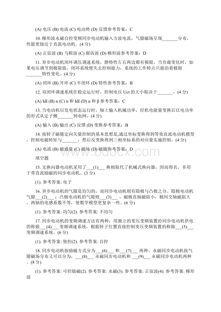 1运动控制专升本 地质大学期末开卷考试题库及答案Word格式.docx_第2页