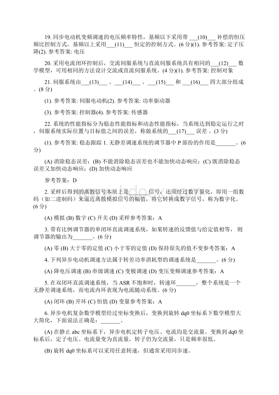 1运动控制专升本 地质大学期末开卷考试题库及答案Word格式.docx_第3页