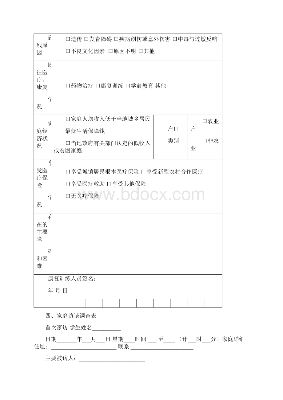 智力残疾儿童康复档案1.docx_第3页