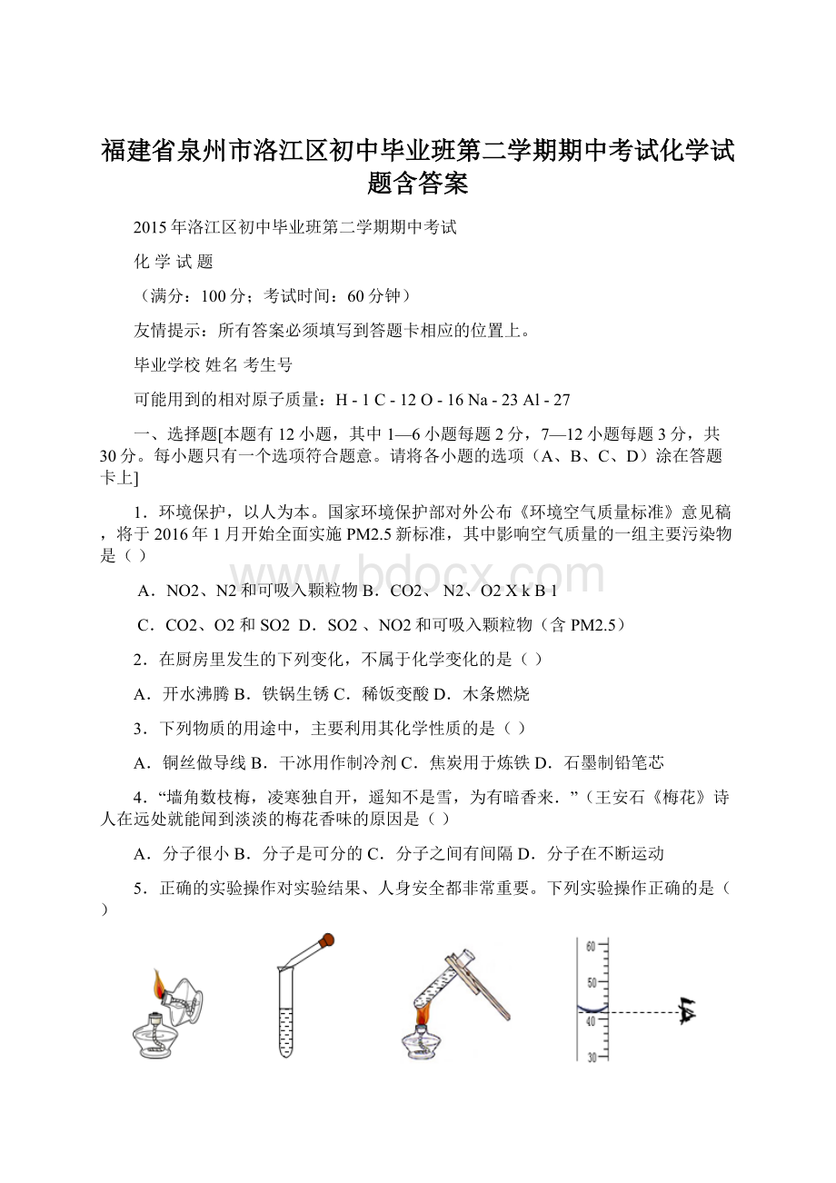 福建省泉州市洛江区初中毕业班第二学期期中考试化学试题含答案.docx